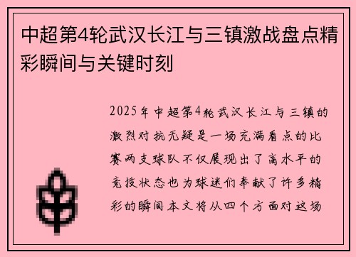 中超第4轮武汉长江与三镇激战盘点精彩瞬间与关键时刻 中超第4轮武汉长江与三镇激战盘点精彩瞬间与关键时刻