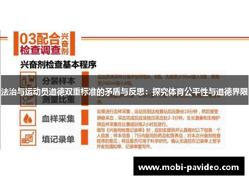 法治与运动员道德双重标准的矛盾与反思:探究体育公平性与道德界限 法治与运动员道德双重标准的矛盾与反思:探究体育公平性与道德界限