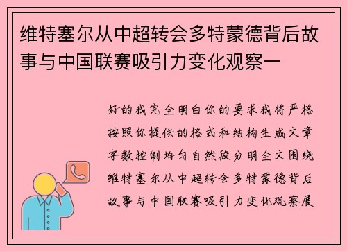 维特塞尔从中超转会多特蒙德背后故事与中国联赛吸引力变化观察一