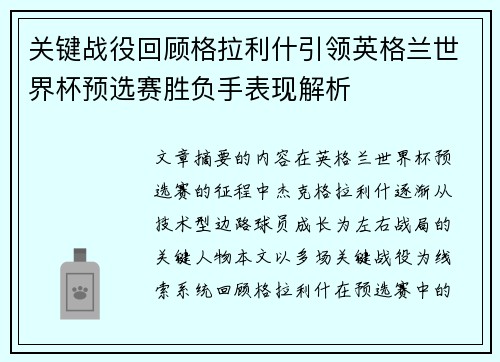 关键战役回顾格拉利什引领英格兰世界杯预选赛胜负手表现解析