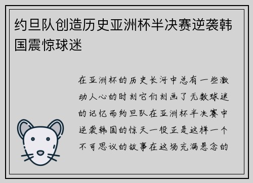 约旦队创造历史亚洲杯半决赛逆袭韩国震惊球迷