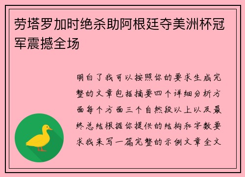 劳塔罗加时绝杀助阿根廷夺美洲杯冠军震撼全场