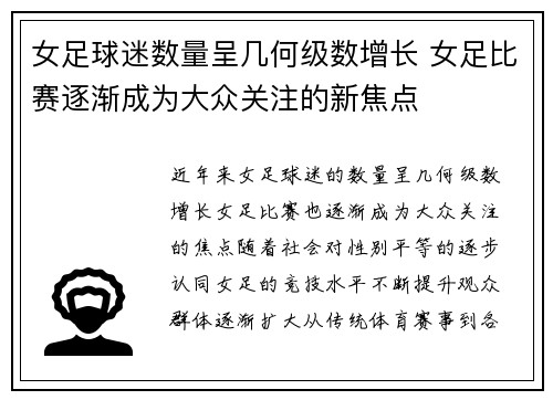 女足球迷数量呈几何级数增长 女足比赛逐渐成为大众关注的新焦点