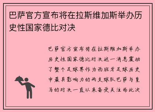 巴萨官方宣布将在拉斯维加斯举办历史性国家德比对决